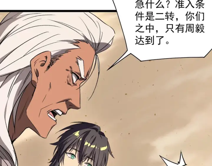 漫画《SSS级超越常理的圣骑士》第137话第146张图