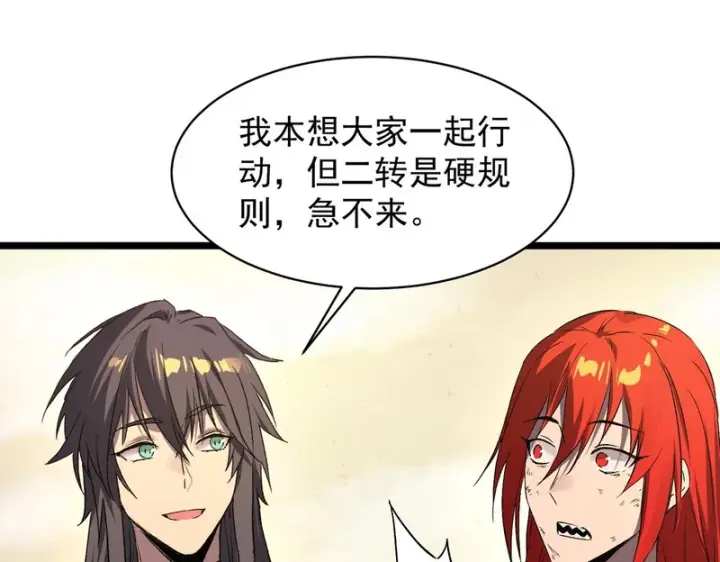 漫画《SSS级超越常理的圣骑士》第137话第149张图