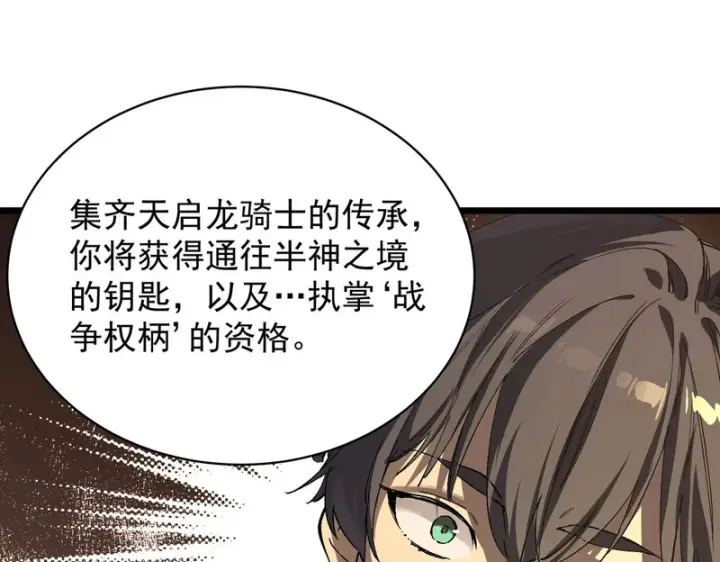 漫画《SSS级超越常理的圣骑士》第137话第15张图