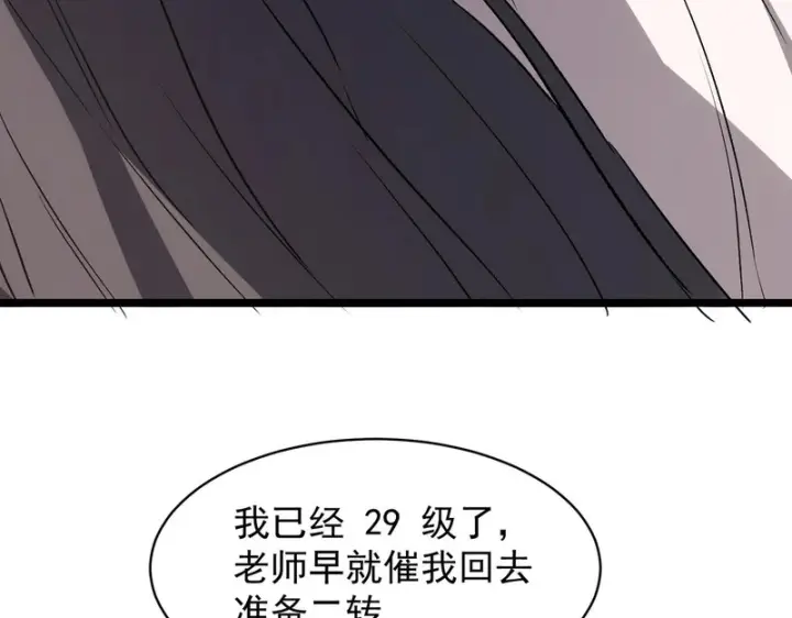 漫画《SSS级超越常理的圣骑士》第137话第159张图