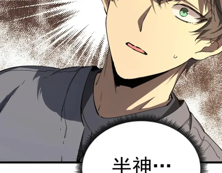 漫画《SSS级超越常理的圣骑士》第137话第16张图