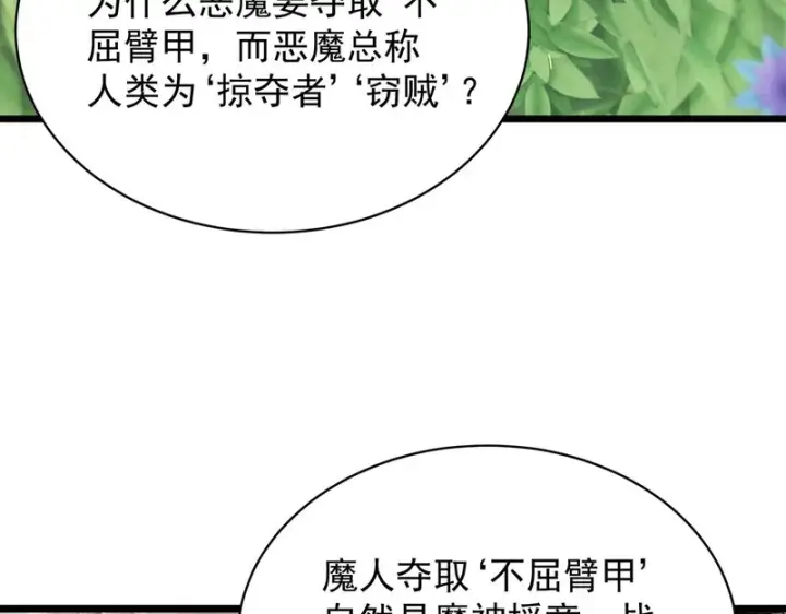 漫画《SSS级超越常理的圣骑士》第137话第19张图