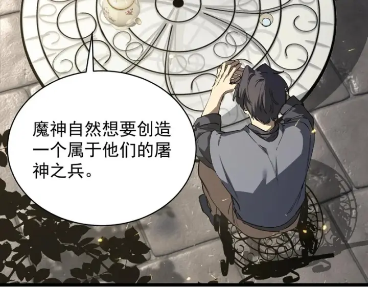 漫画《SSS级超越常理的圣骑士》第137话第21张图