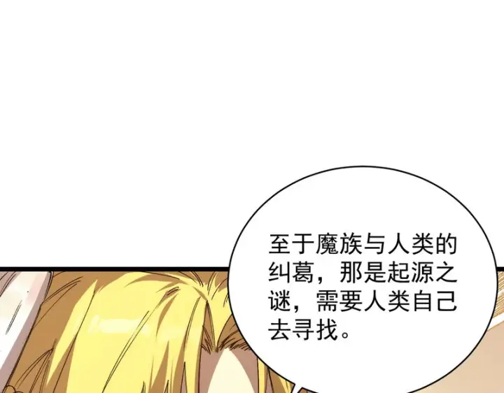 漫画《SSS级超越常理的圣骑士》第137话第23张图