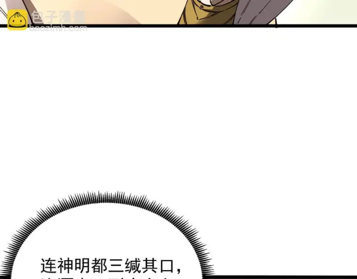 漫画《SSS级超越常理的圣骑士》第137话第25张图