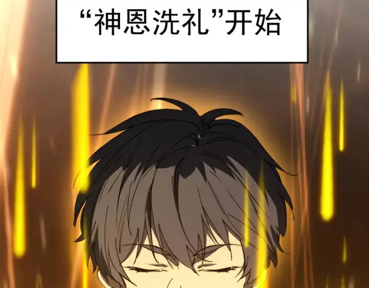 漫画《SSS级超越常理的圣骑士》第137话第33张图