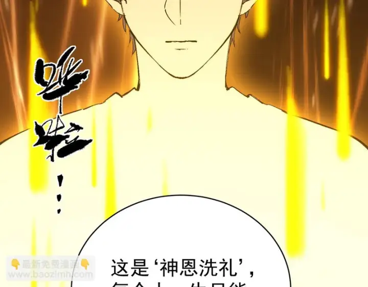 漫画《SSS级超越常理的圣骑士》第137话第34张图