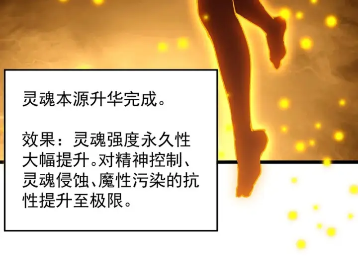 漫画《SSS级超越常理的圣骑士》第137话第38张图
