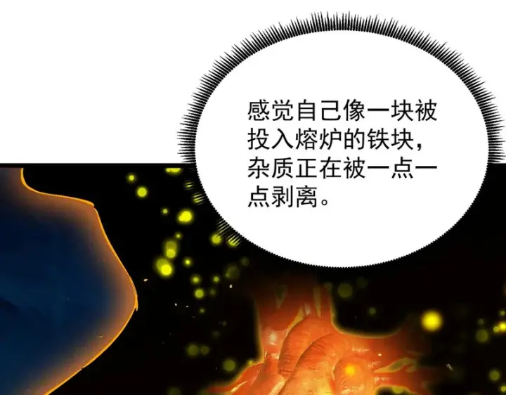 漫画《SSS级超越常理的圣骑士》第137话第39张图
