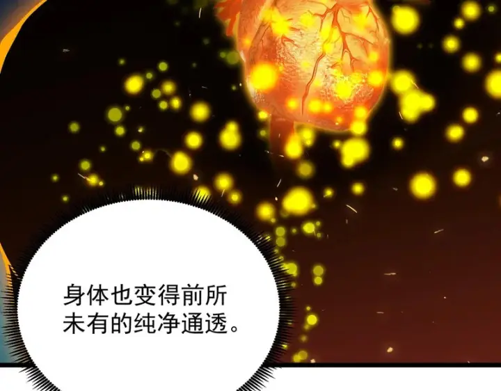 漫画《SSS级超越常理的圣骑士》第137话第40张图