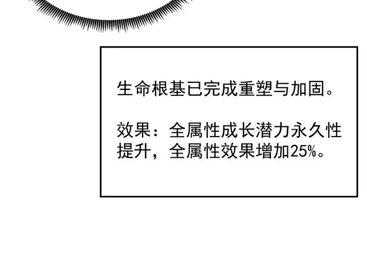 漫画《SSS级超越常理的圣骑士》第137话第41张图