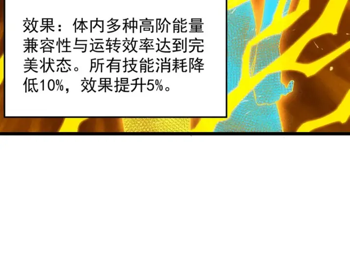 漫画《SSS级超越常理的圣骑士》第137话第44张图