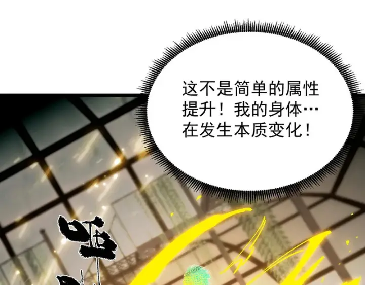 漫画《SSS级超越常理的圣骑士》第137话第45张图