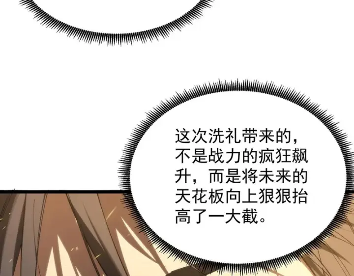 漫画《SSS级超越常理的圣骑士》第137话第48张图