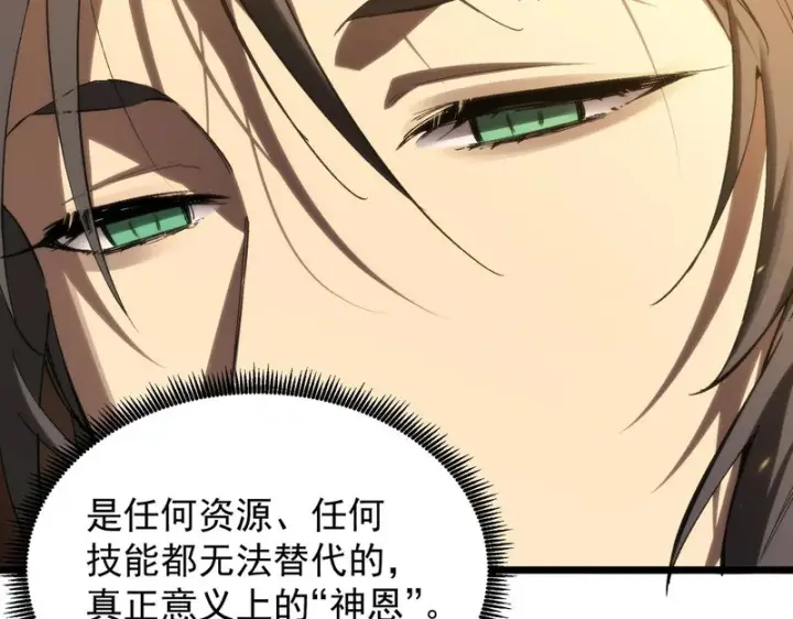 漫画《SSS级超越常理的圣骑士》第137话第49张图