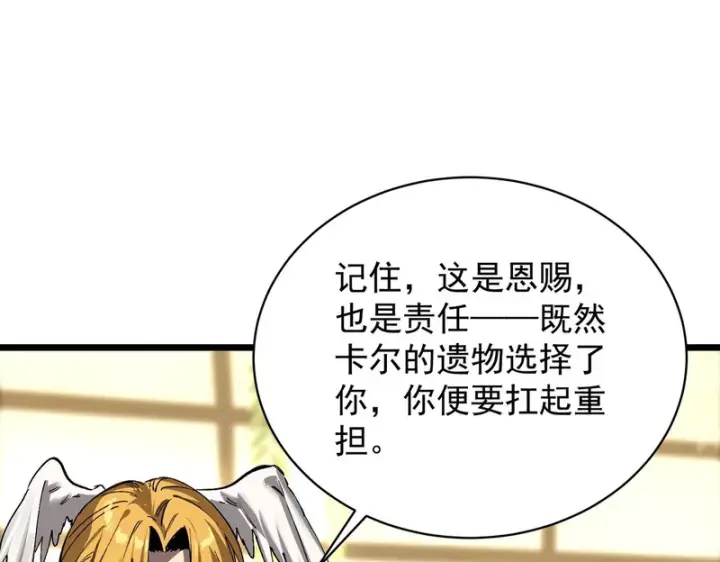 漫画《SSS级超越常理的圣骑士》第137话第59张图