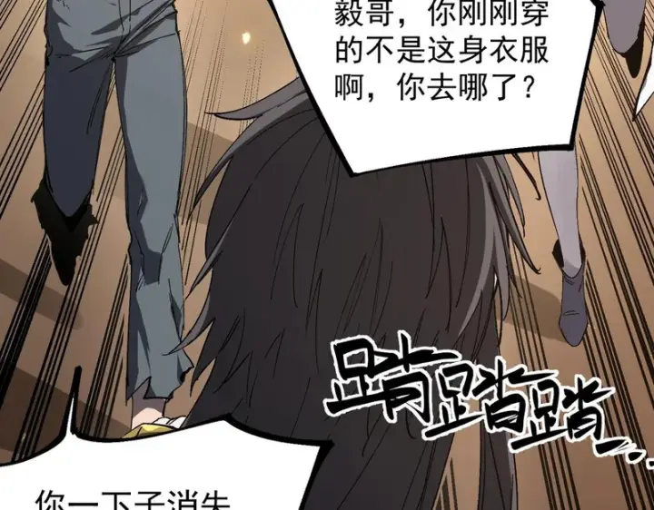 漫画《SSS级超越常理的圣骑士》第137话第71张图