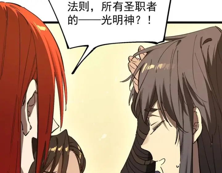 漫画《SSS级超越常理的圣骑士》第137话第79张图