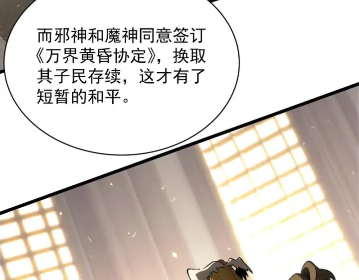 漫画《SSS级超越常理的圣骑士》第137话第8张图