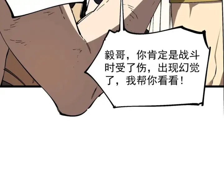 漫画《SSS级超越常理的圣骑士》第137话第81张图