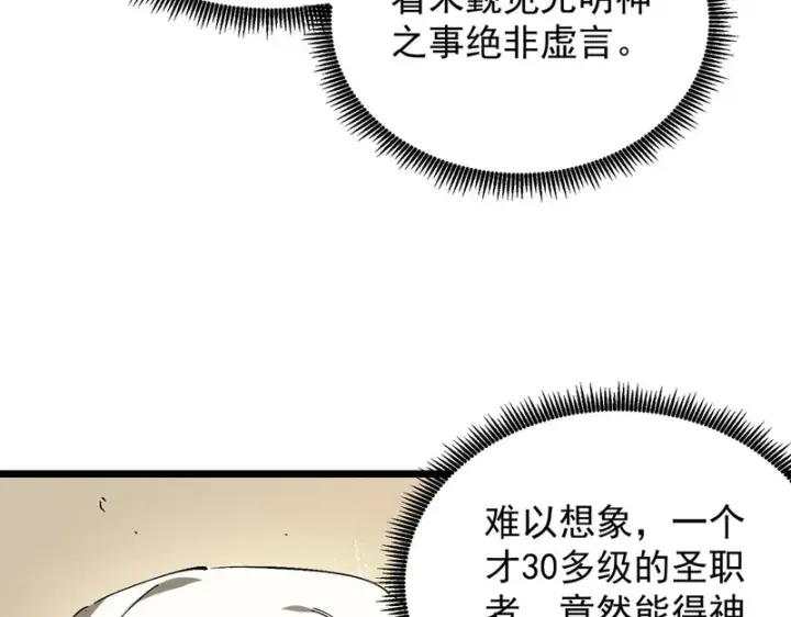 漫画《SSS级超越常理的圣骑士》第137话第85张图