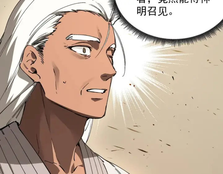 漫画《SSS级超越常理的圣骑士》第137话第86张图