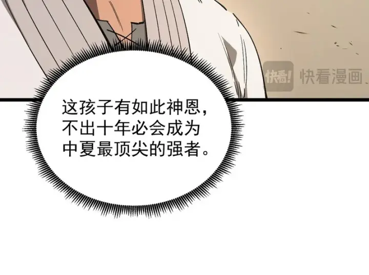 漫画《SSS级超越常理的圣骑士》第137话第87张图