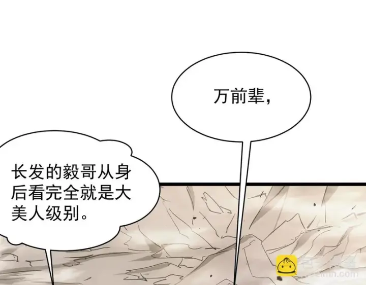 漫画《SSS级超越常理的圣骑士》第137话第88张图