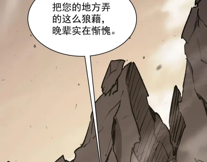 漫画《SSS级超越常理的圣骑士》第137话第92张图