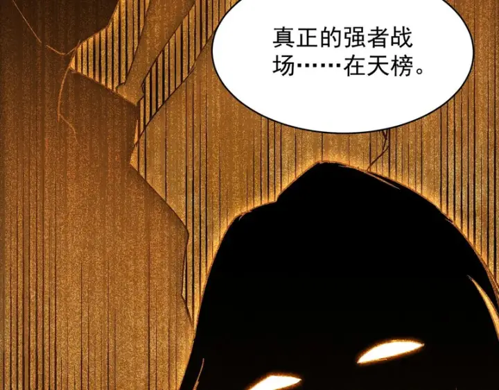 漫画《SSS级超越常理的圣骑士》第137话 神恩洗礼第101张图