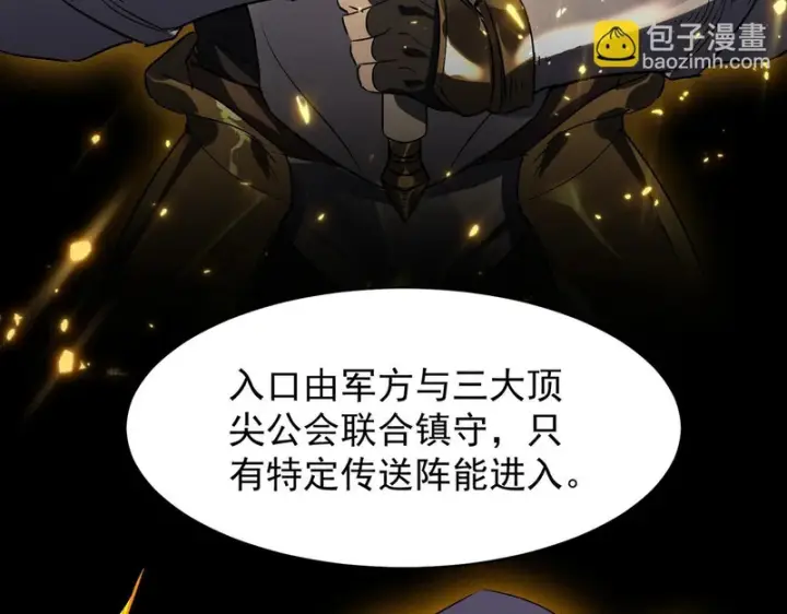 漫画《SSS级超越常理的圣骑士》第137话 神恩洗礼第110张图