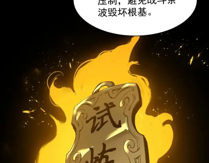 漫画《SSS级超越常理的圣骑士》第137话 神恩洗礼第114张图