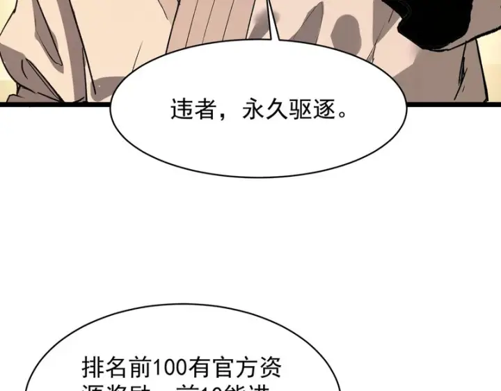 漫画《SSS级超越常理的圣骑士》第137话 神恩洗礼第123张图