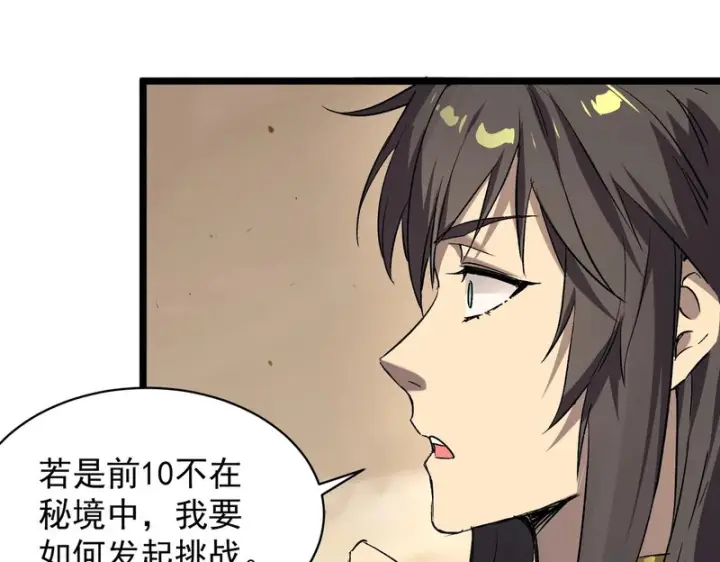 漫画《SSS级超越常理的圣骑士》第137话 神恩洗礼第126张图