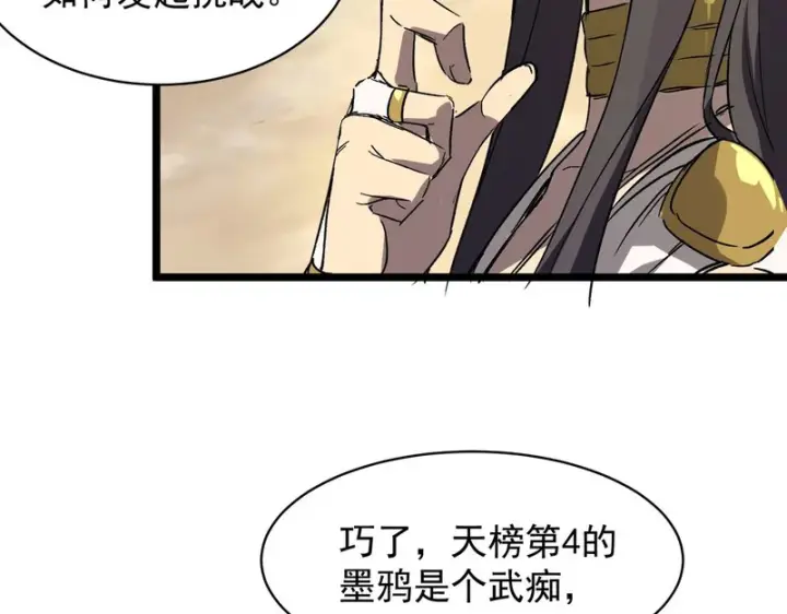 漫画《SSS级超越常理的圣骑士》第137话 神恩洗礼第127张图