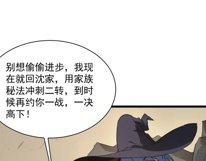 漫画《SSS级超越常理的圣骑士》第137话 神恩洗礼第143张图