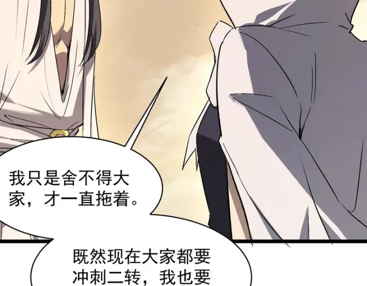 漫画《SSS级超越常理的圣骑士》第137话 神恩洗礼第148张图