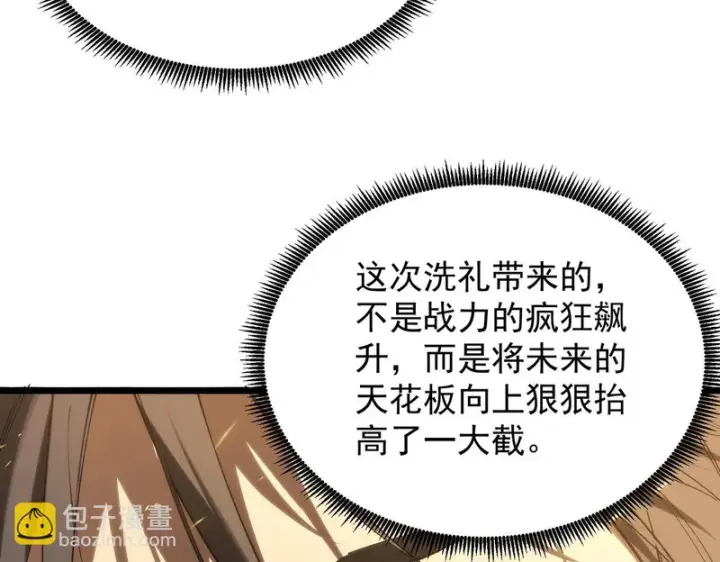 漫画《SSS级超越常理的圣骑士》第137话 神恩洗礼第35张图