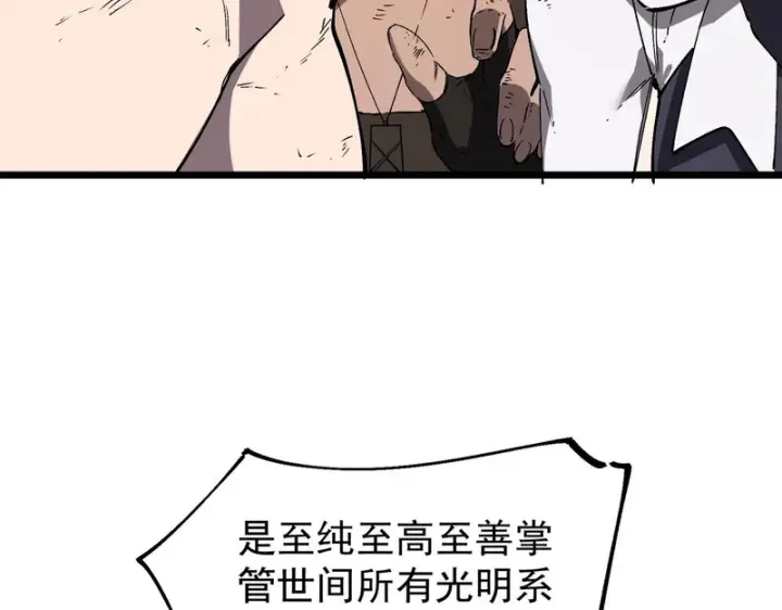 漫画《SSS级超越常理的圣骑士》第137话 神恩洗礼第65张图
