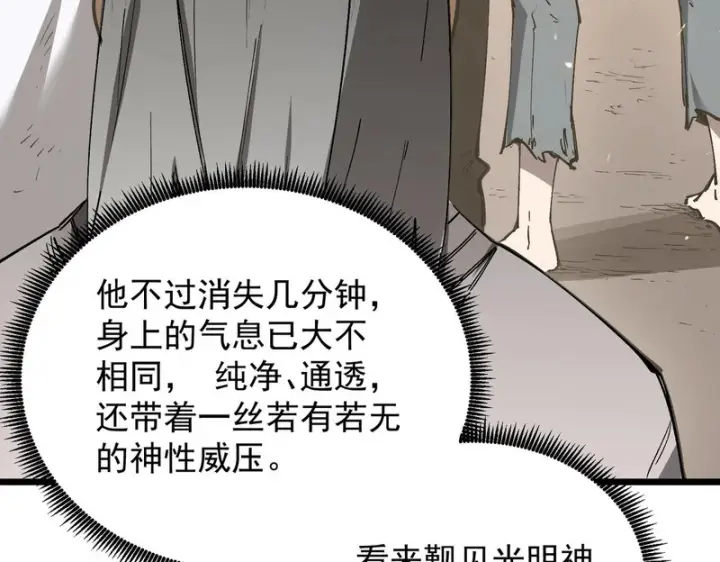 漫画《SSS级超越常理的圣骑士》第137话 神恩洗礼第71张图