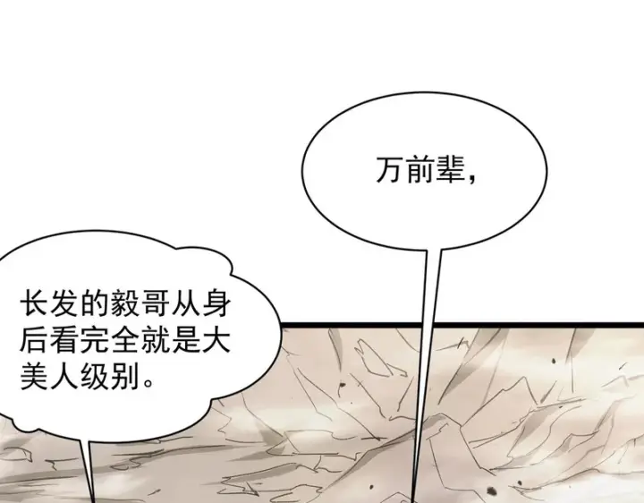 漫画《SSS级超越常理的圣骑士》第137话 神恩洗礼第75张图