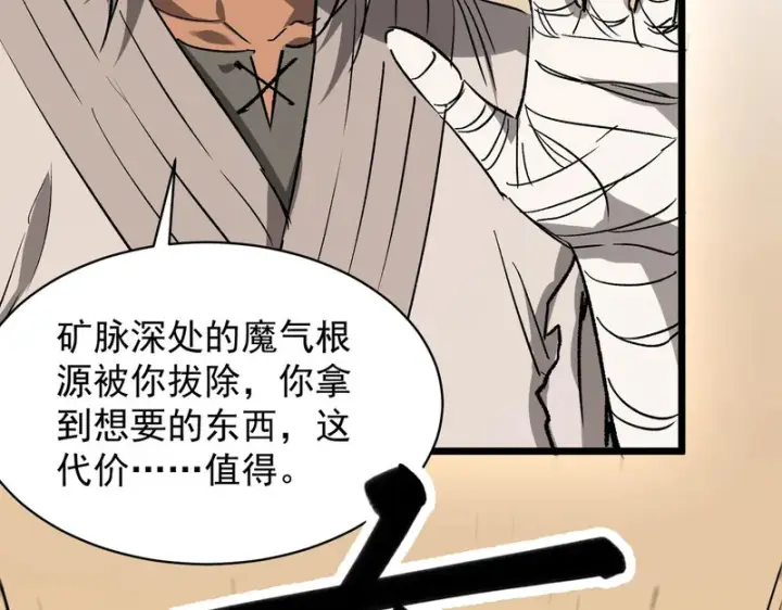 漫画《SSS级超越常理的圣骑士》第137话 神恩洗礼第84张图