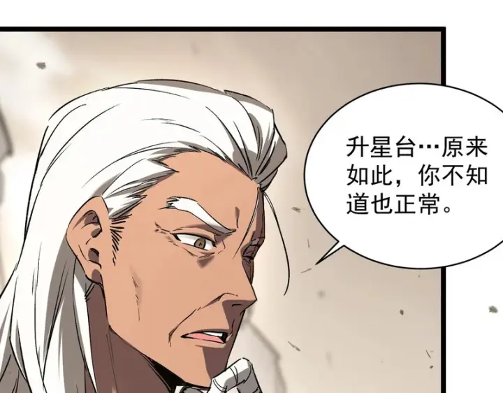 漫画《SSS级超越常理的圣骑士》第137话 神恩洗礼第93张图