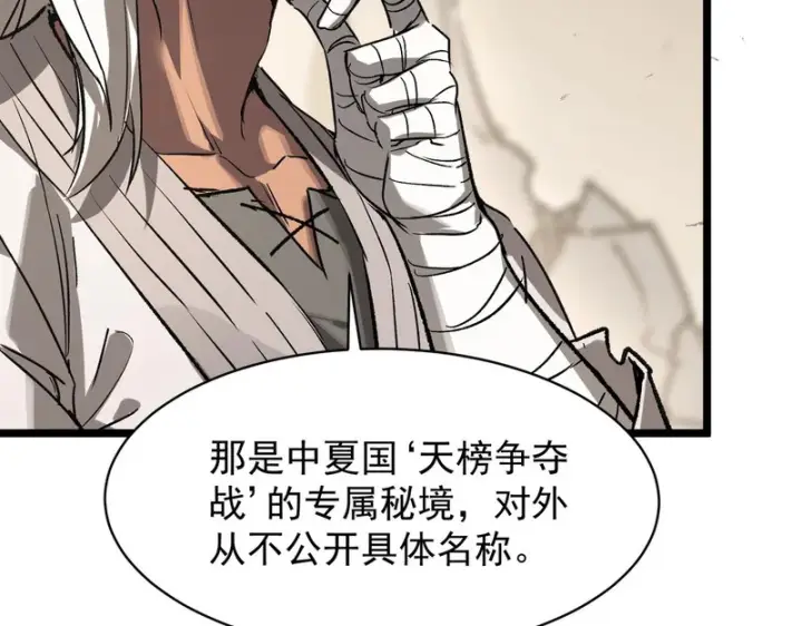 漫画《SSS级超越常理的圣骑士》第137话 神恩洗礼第94张图
