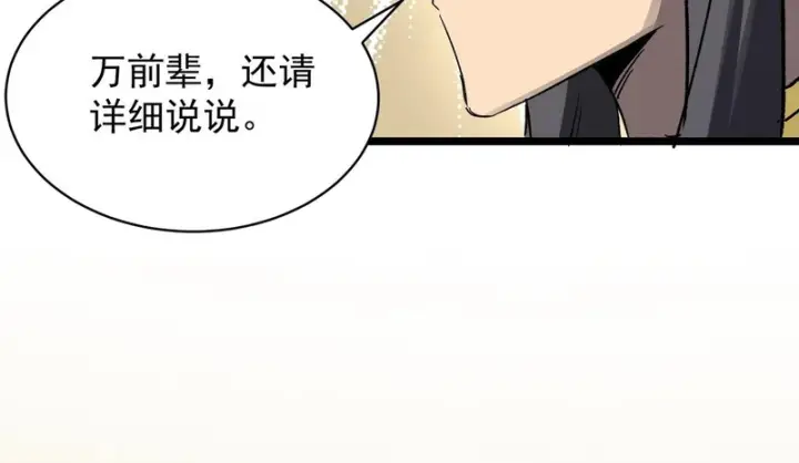 漫画《SSS级超越常理的圣骑士》第137话 神恩洗礼第96张图