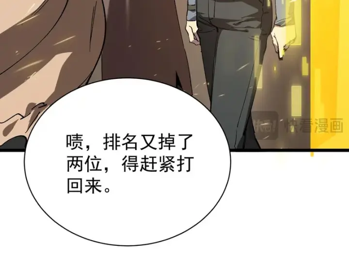 《SSS级超越常理的圣骑士》第138话 进入升星台（上）图102