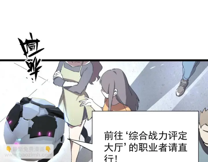 《SSS级超越常理的圣骑士》第138话 进入升星台（上）图103