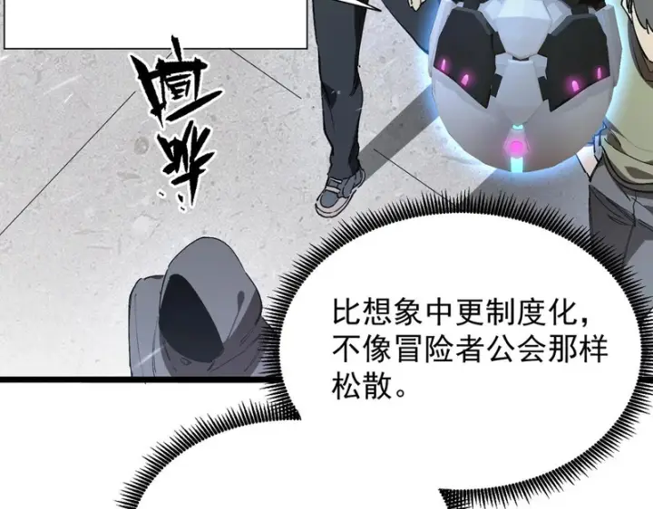《SSS级超越常理的圣骑士》第138话 进入升星台（上）图105