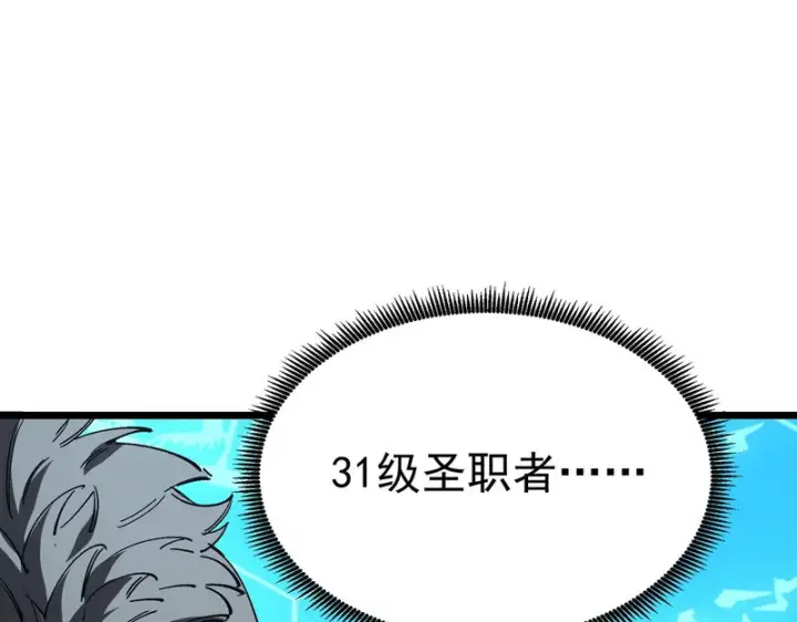 《SSS级超越常理的圣骑士》第138话 进入升星台（上）图109