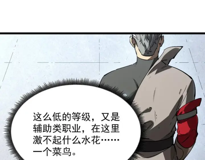 《SSS级超越常理的圣骑士》第138话 进入升星台（上）图111